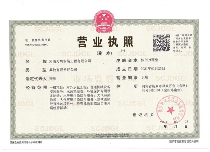 祝賀河南萬川安裝(zhuang)工(gong)程有限公(gong)司成立！