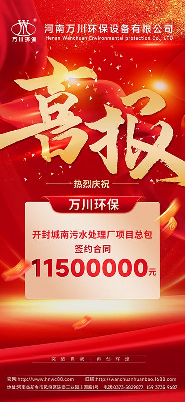 2025第“一”箇小目標完成-成功籤約開(kai)封城南汚水處理廠(chang)項目(mu)EPC總包